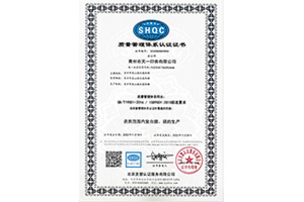 質(zhì)量管理體系認(rèn)證證書