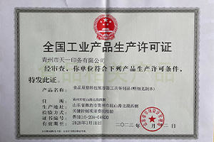 全國工業(yè)產品生產許可證